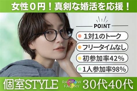 沼津街コン|沼津市(静岡県)の女性無料で参加できる婚活パーティー・街コン。